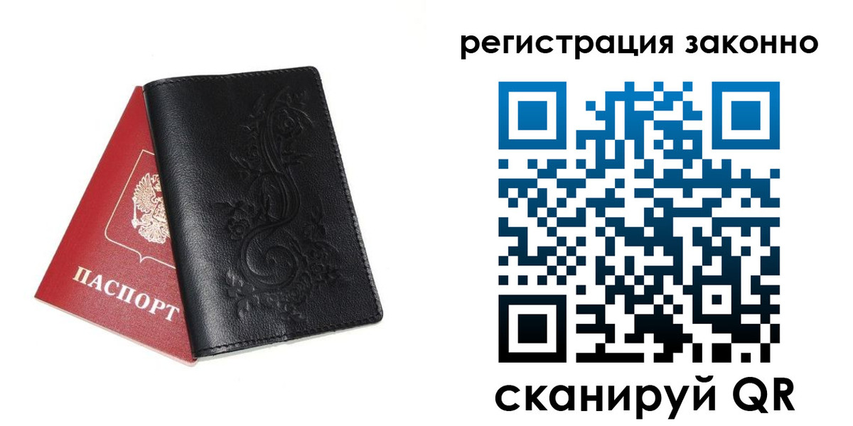 временная регистрация для всех в Александровске