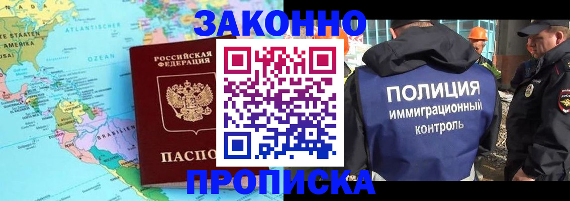 прописка гарантия в Александровске