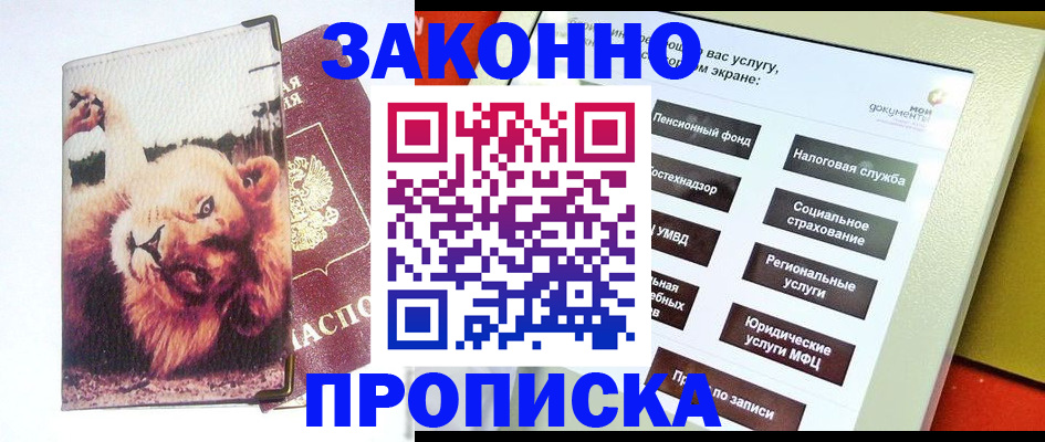 прописка штамп в Александровске