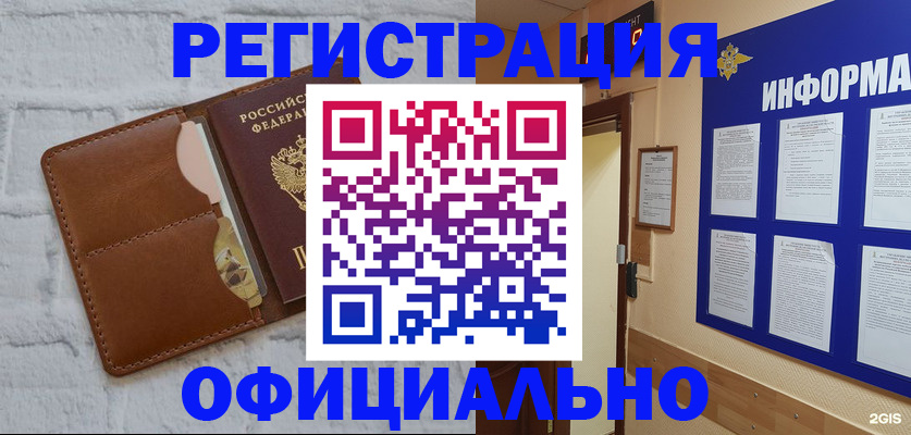 временная регистрация недорого в Александровске