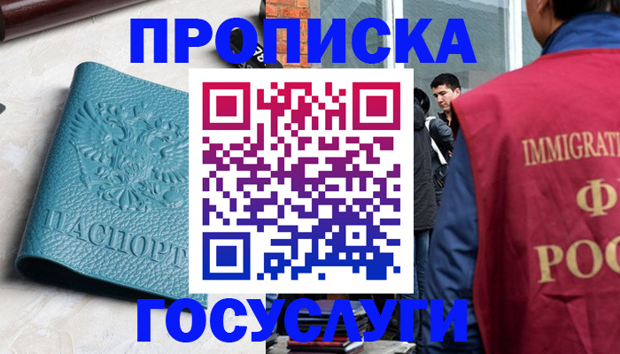 прописка штамп в Александровске
