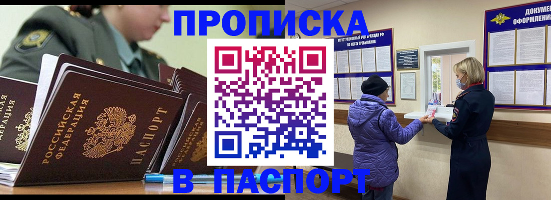 прописка для работы в Александровске